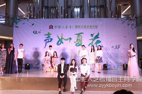 中影人播音主持培訓“聲如夏花”大賽