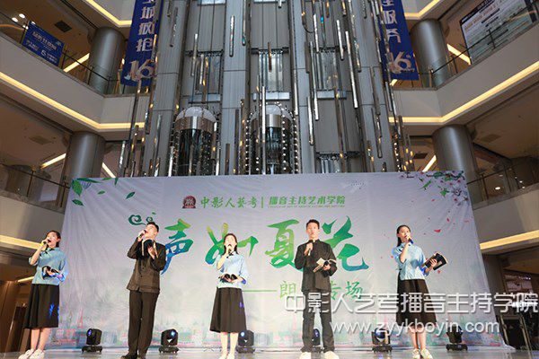 中影人播音主持培訓課堂