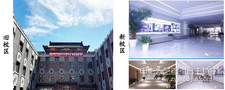 中影人藝考播音主持學院