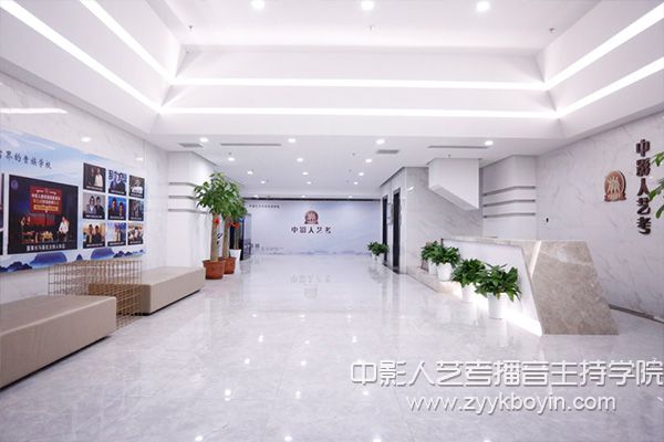 中影人播音主持培訓學院