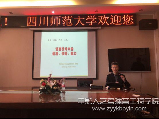 中傳播音主持藝術學院副院長李洪巖教授為川師大播音與主持藝術系師生做學術報告.jpg