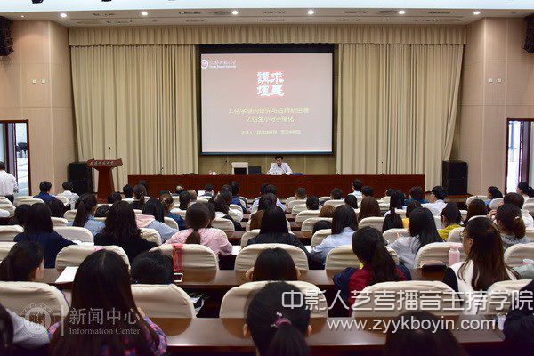 天津師范大學求是講壇報告會現場