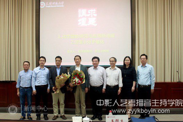 天津師范大學求是講壇合影留念