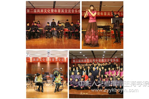 第二屆兩岸文化青年菁英交流音樂會