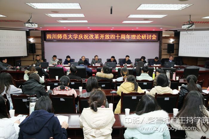 四川師范大學會議現場