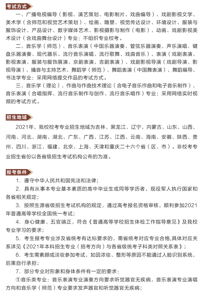 吉林藝術學院