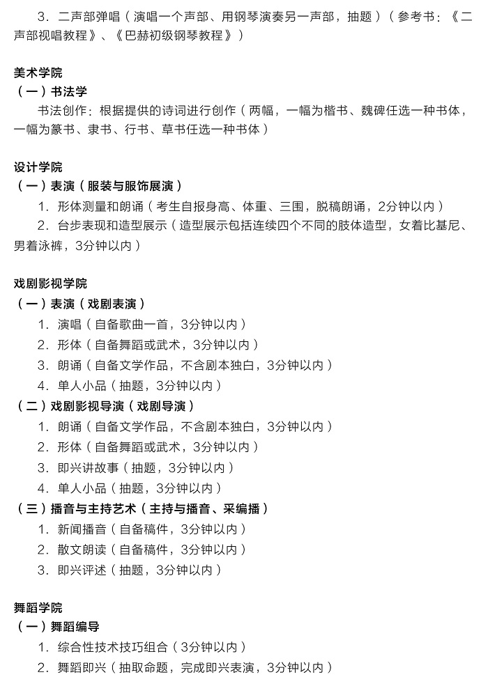 吉林藝術學院