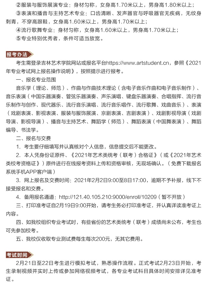 吉林藝術學院