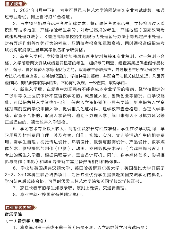 吉林藝術學院