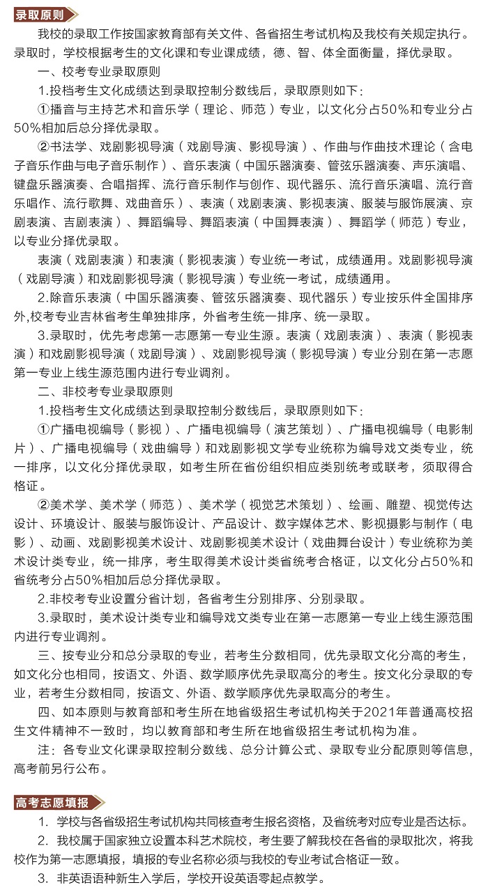 吉林藝術學院