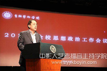 吉林藝術學院黨委副書記惲鵬偉主持會議