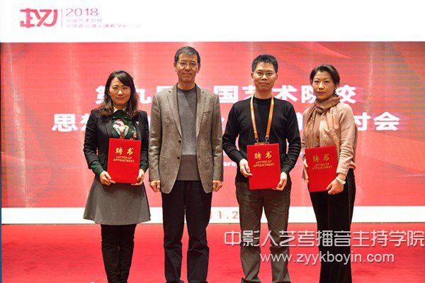吉林藝術學院黨委書記馬尚為新聘理事頒發聘書