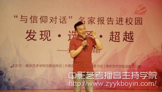 央視著名主持人張澤群作客南京藝術學院.jpg