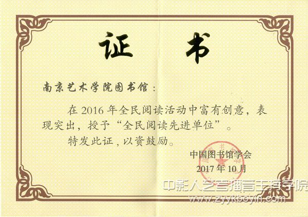 南京藝術學院圖書館榮獲“全民閱讀先進單位”稱號.jpg