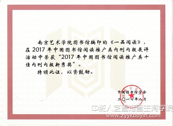 南京藝術學院圖書館榮獲“全民閱讀先進單位”稱號2.jpg