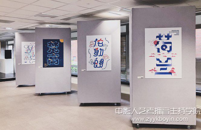 南藝設(shè)計(jì)學(xué)院師生漢字作品