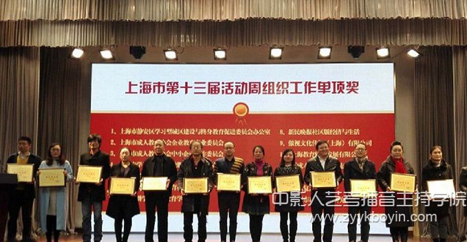 榮獲上海市第十三屆全民終身學習活動周最佳宣傳獎.jpg