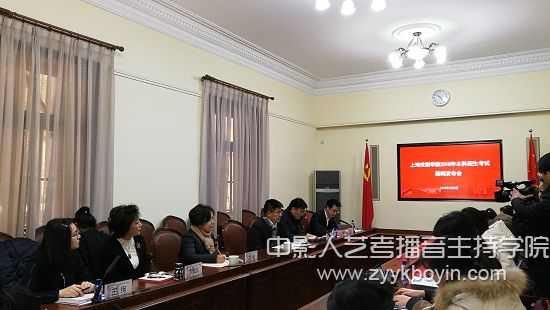 上海戲劇學院2018年本科招生考試新聞發布會.jpg
