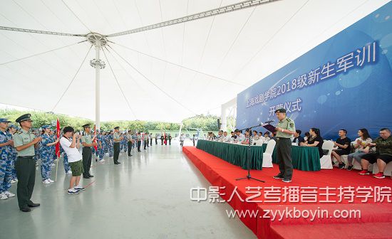 上海戲劇學院軍訓開營儀式
