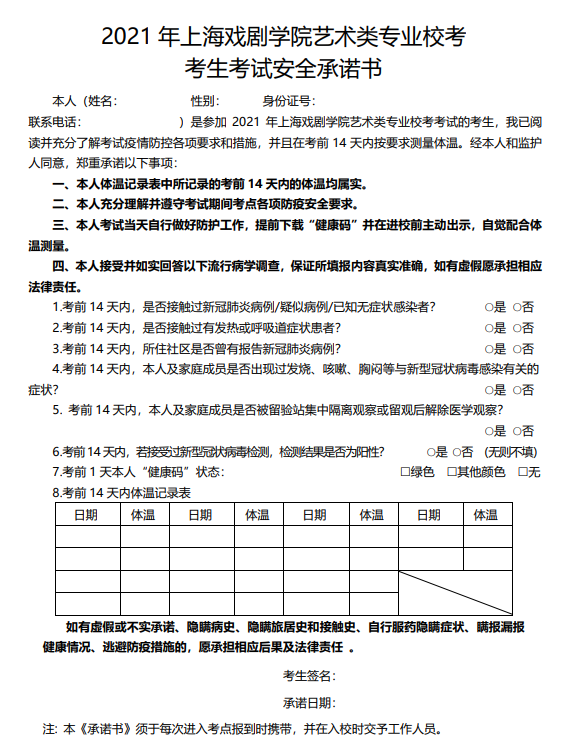 上海戲劇學(xué)院