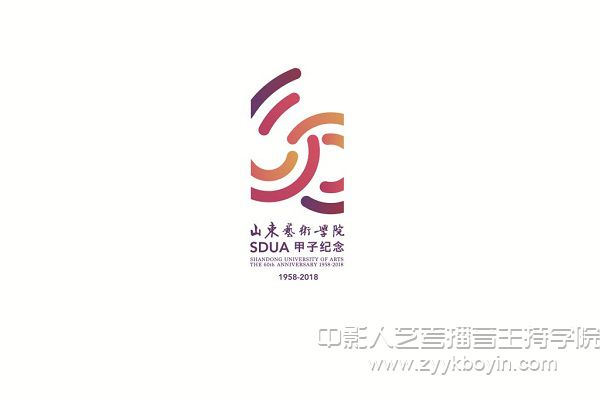 山東藝術學院六十周年校慶標志.jpg