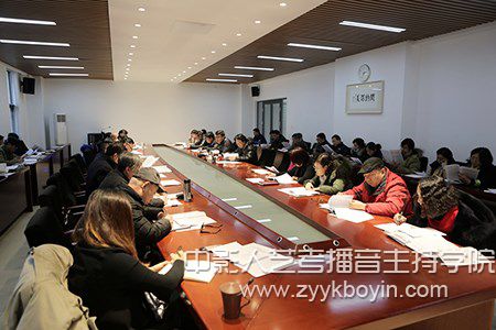 山東藝術學院召開2018年度專業技術崗位評聘工作部署會議