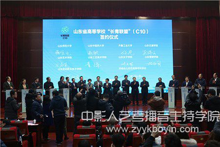 山東省高等學校“長青聯(lián)盟”成立大會