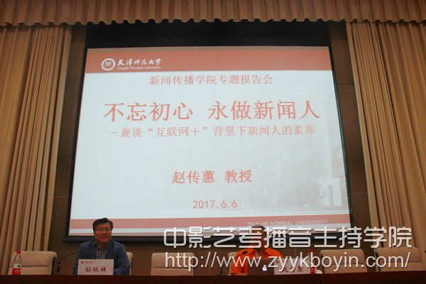 “不忘初心，永做新聞人”專題報告會.jpg