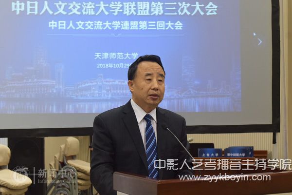 天津師范大學校長高玉葆致辭