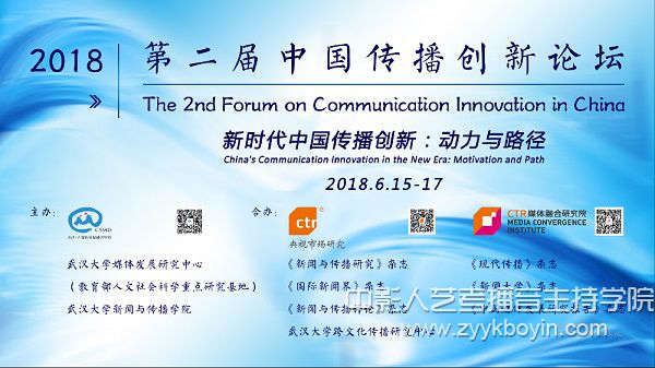 第二屆中國傳播創新論壇.jpg