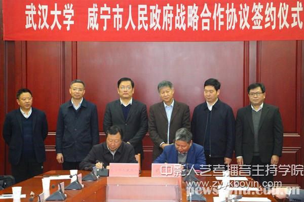 武大與咸寧市政府再簽戰略合作框架協議