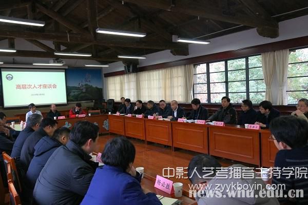 武漢大學高層次人才座談會