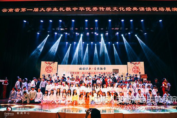 云南省第一屆大學生禮敬中華優秀傳統文化經典誦讀展演.jpg