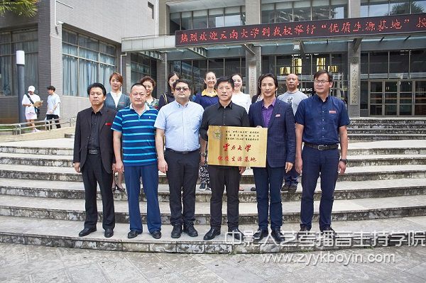 “云南大學優質生源基地”正式授牌.jpg