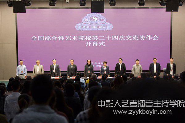 全國綜合性藝術院校第二十四次交流協作會