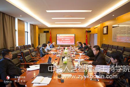云南藝術學院第十一次黨委中心組集體學習
