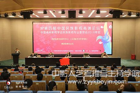 云南藝術學院第四屆中國民族影視高端論壇暨中國高校影視學會民族影視專業委員會會場及觀眾