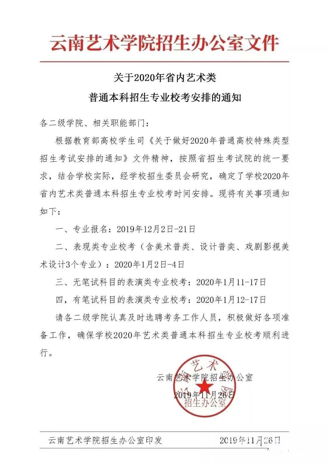 云南藝術學院