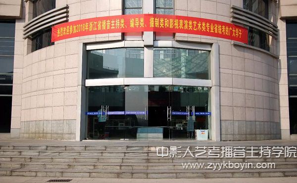 浙江省播音主持、編導、攝影統考.jpg