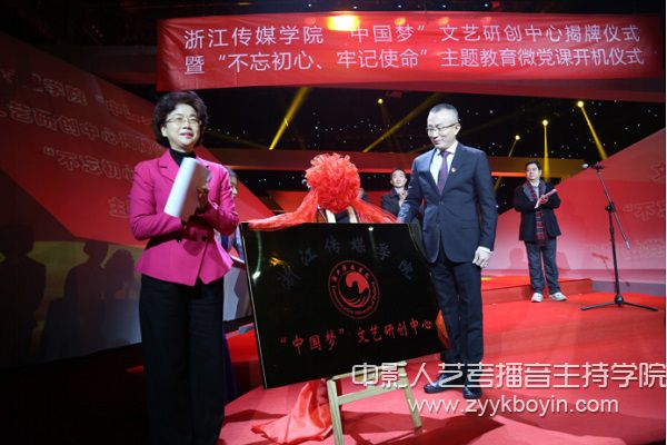 楊立平與楊禹共同為浙江傳媒學院“中國夢”文藝研創中心揭牌.jpg