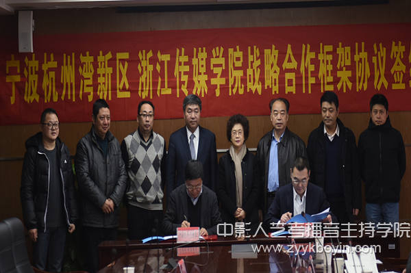 浙江傳媒學院與寧波杭州灣新區管委會簽訂戰略合作框架協議.jpg