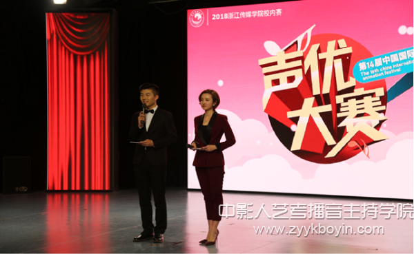 2018浙江傳媒學院聲優大賽.jpg