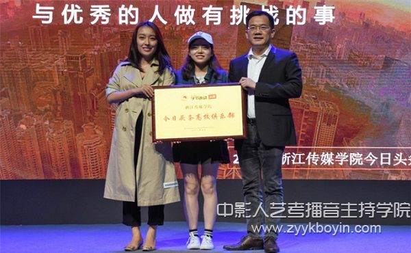 浙江傳媒學院頭條號認證暨頭條俱樂部揭牌儀式3.jpg