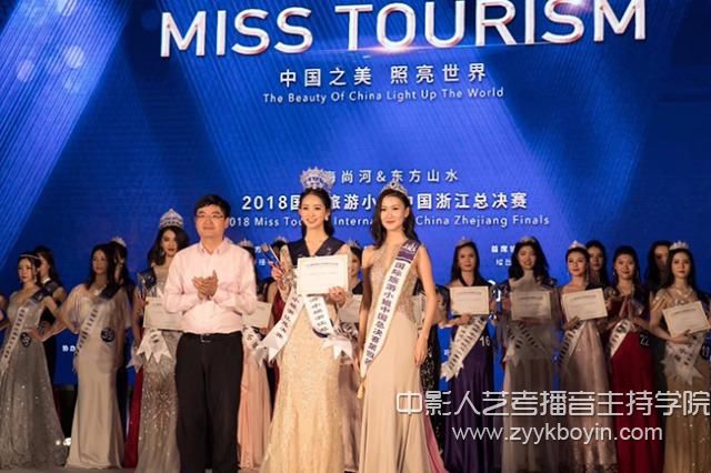 2018國際旅游小姐大賽浙江賽區總決賽.jpg