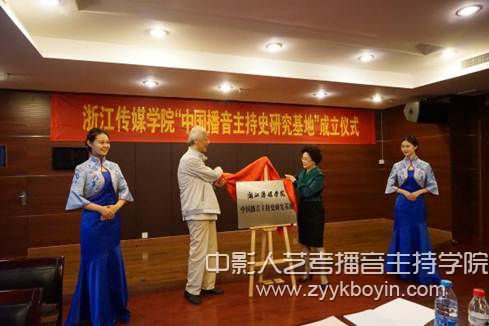 楊立平與陳醇共同為“中國播音主持史研究基地”揭牌.jpg