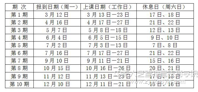 【培訓時間表】.jpg