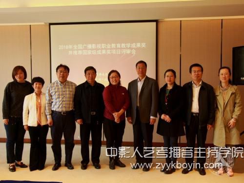 廣播影視職業教育國家級成果獎評審會1.jpg