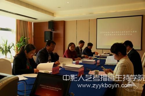 廣播影視職業教育國家級成果獎評審會.jpg