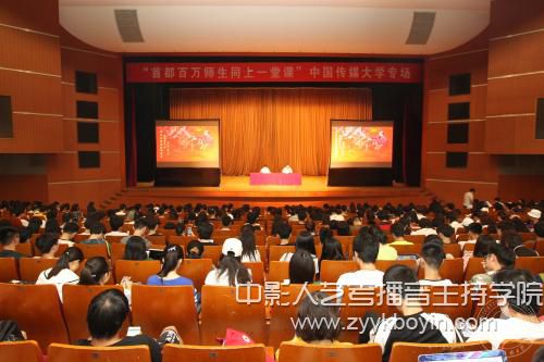 首都百萬(wàn)師生同上一堂課.jpg