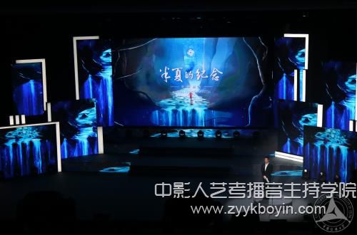“星主頁·半夏的紀念”第十六屆北京（國際）大學生影像展晚會.jpg